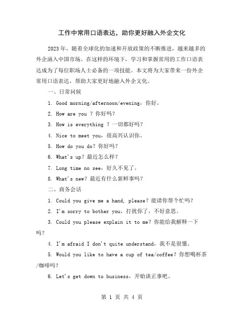 工作中常用口语表达,助你更好融入外企文化
