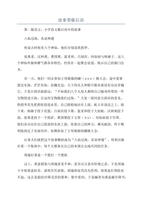 故事类歇后语