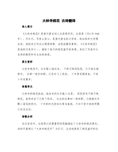 《大林寺桃花》古诗翻译 大林寺桃花全诗译文
