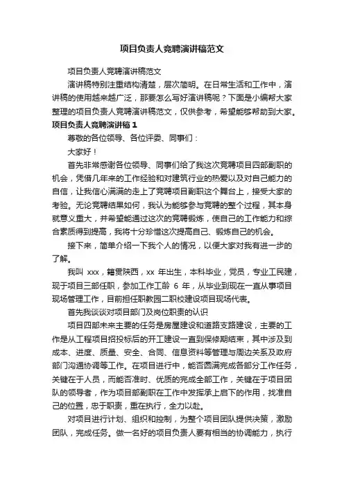 项目负责人竞聘演讲稿范文