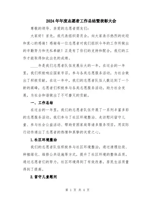 2024年年度志愿者工作总结暨表彰大会