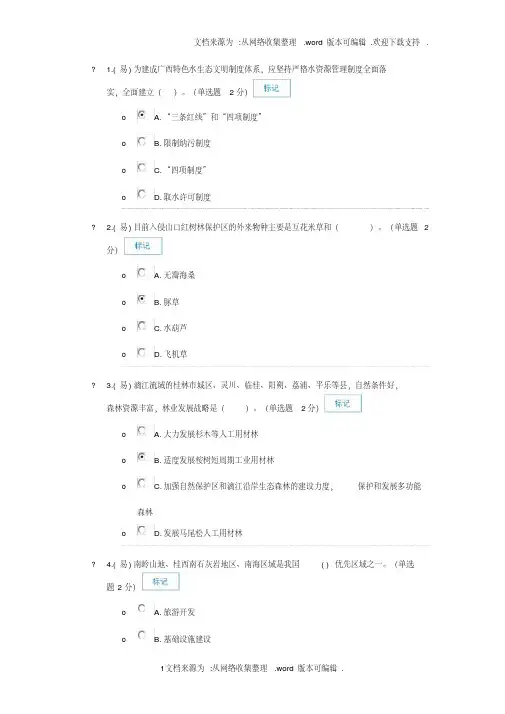 2020公需科目专业技术人员生态文明与可持续发展考试84分