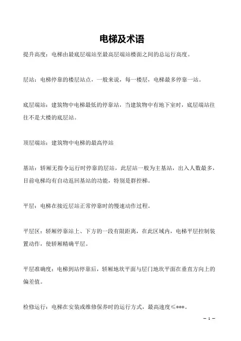 电梯及术语学习资料