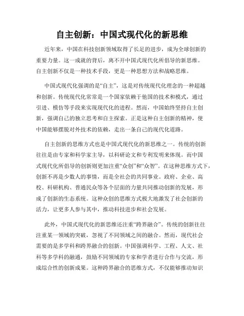 自主创新：中国式现代化的新思维