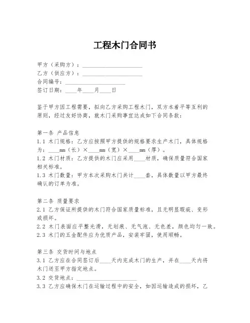 工程木门合同书