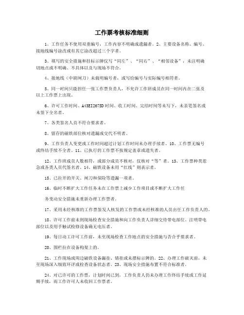 工作票考核标准细则