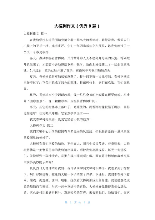大樟树作文(优秀9篇)