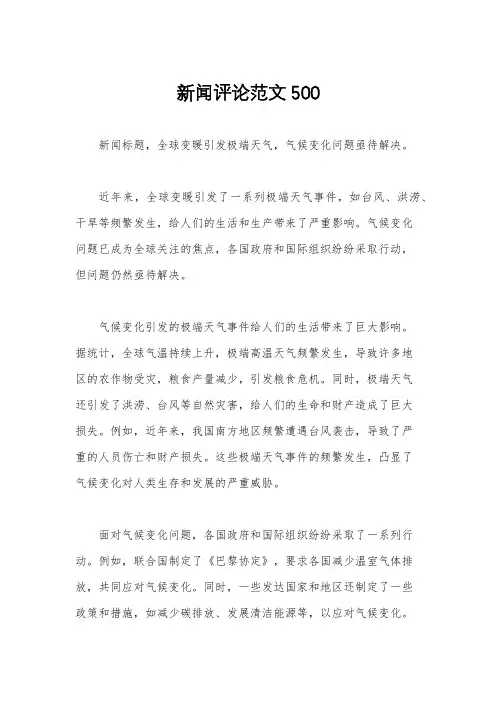 新闻评论范文500
