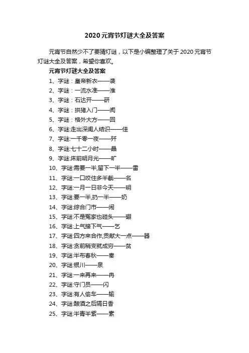 2020元宵节灯谜大全及答案