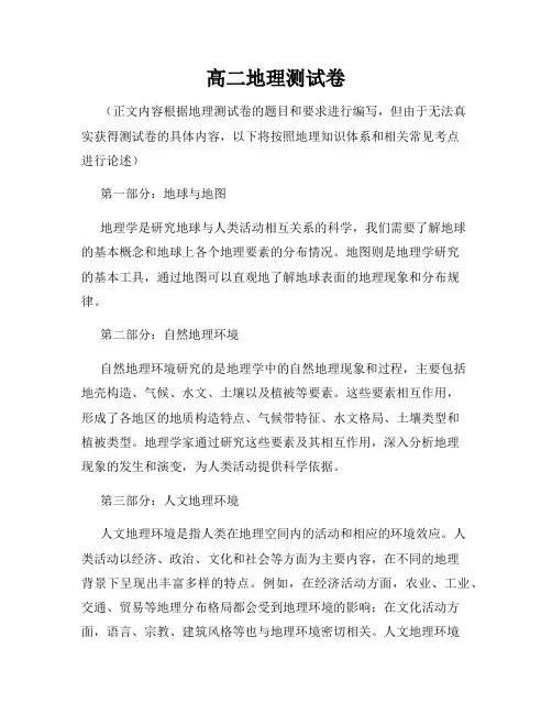 高二地理测试卷