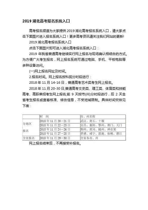 2019湖北高考报名系统入口