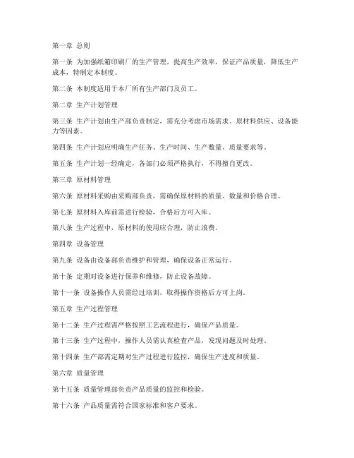 纸箱印刷厂生产管理制度