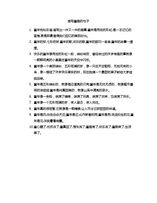 描写童趣的句子10~20字