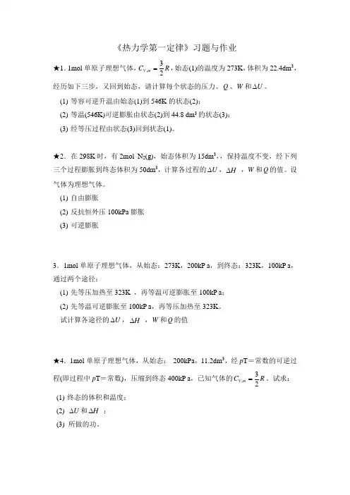 《热力学第一定律》作业
