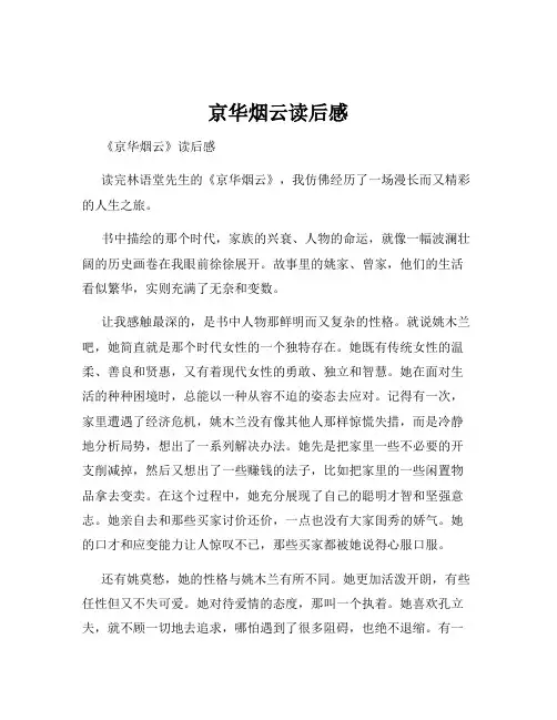 京华烟云读后感