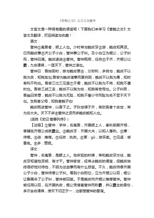 《管鲍之交》文言文及翻译