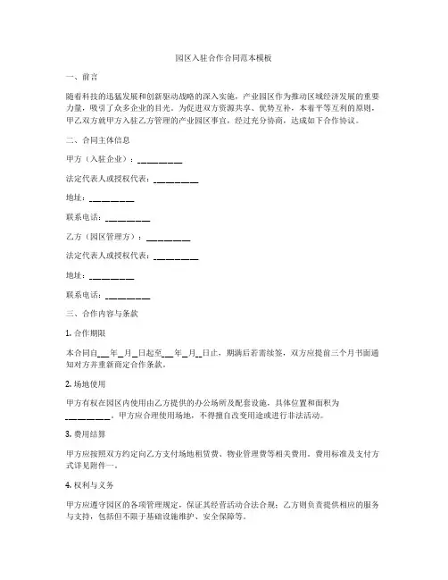 园区入驻合作合同范本模板