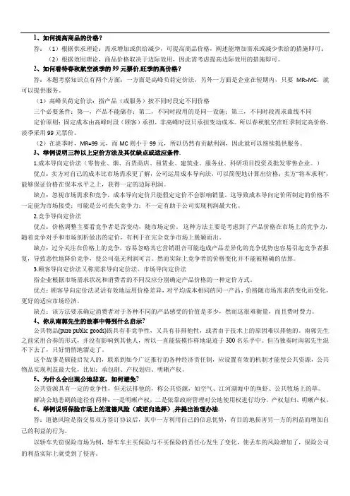 管理经济学知识要点