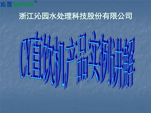直饮机培训