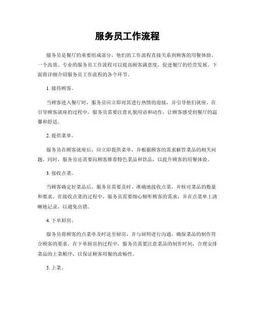 服务员工作流程
