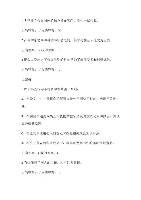 科研诚信答案