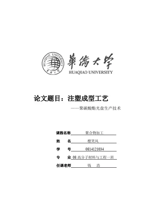 高分子材料成形加工 论文