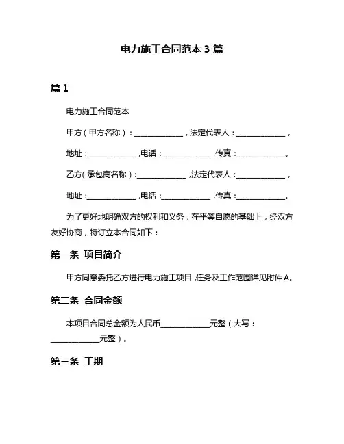 电力施工合同范本3篇