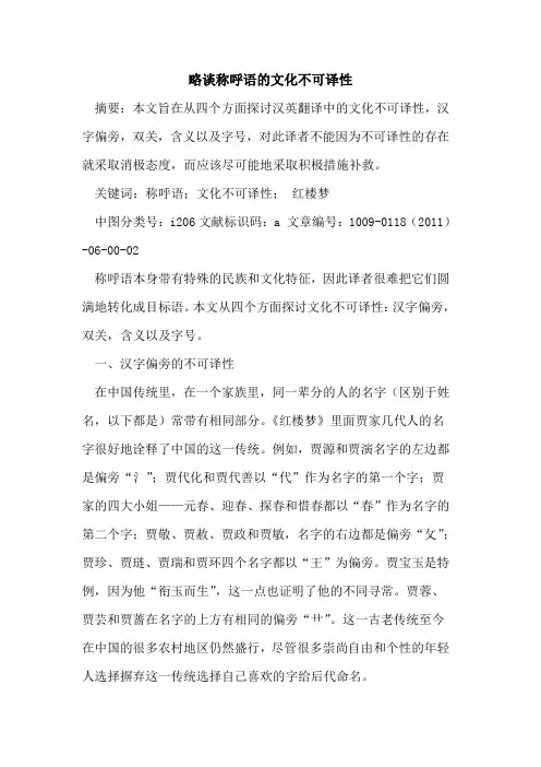 略谈称呼语的文化不可译性