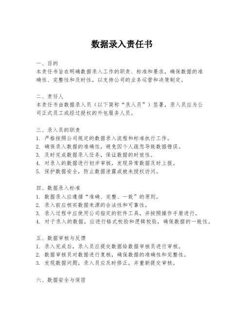 数据录入责任书