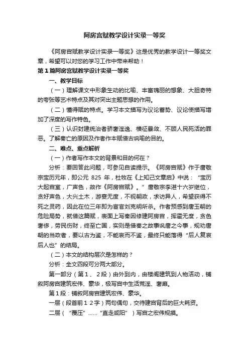 阿房宫赋教学设计实录一等奖