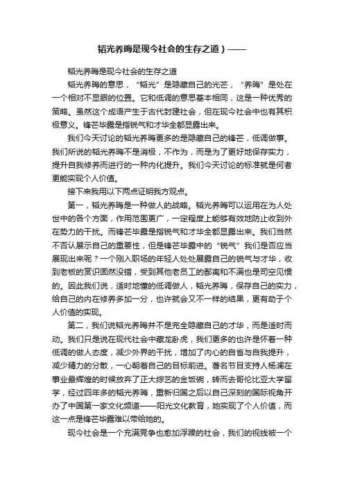 韬光养晦是现今社会的生存之道）——
