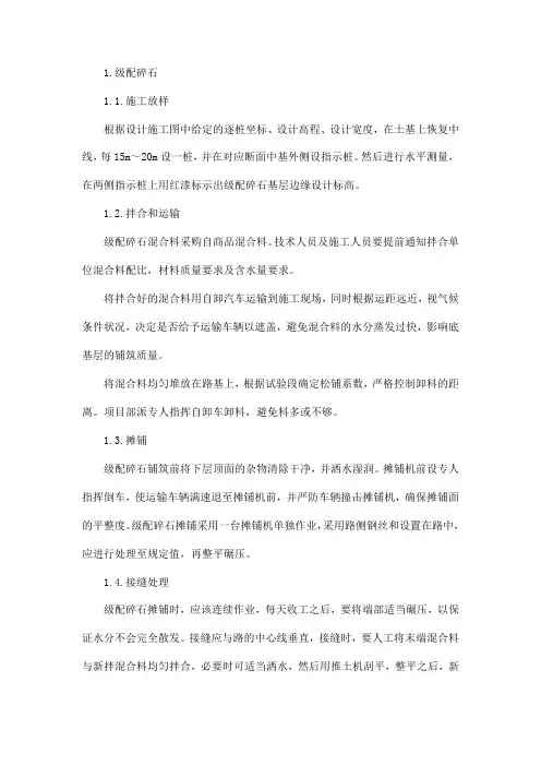 塑胶场地施工方案