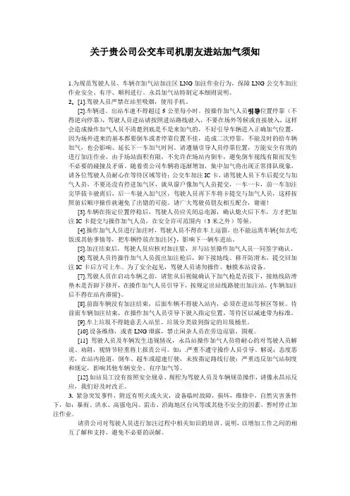 LNG公交车加注作业----驾驶员进站加注须知