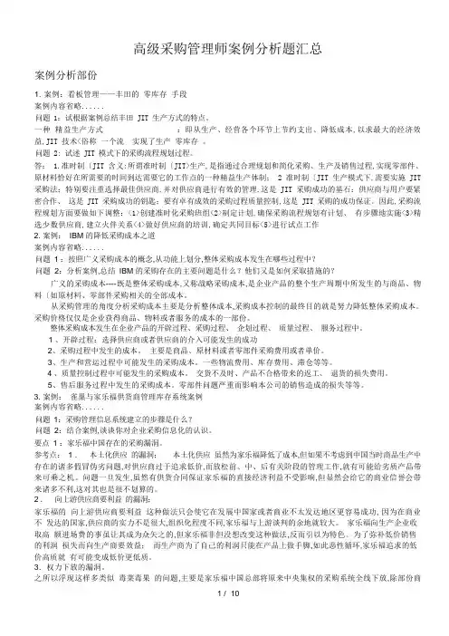 采购案例分析题汇总(含答案解析)