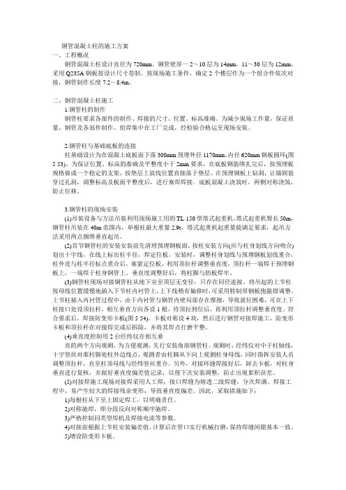 钢管混凝土施工方案