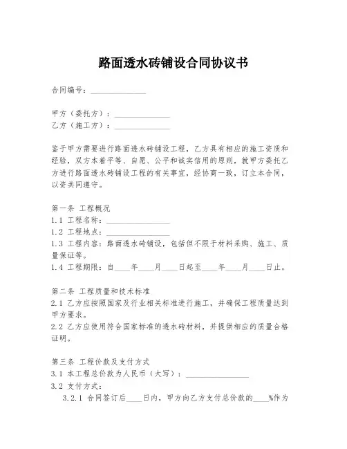 路面透水砖铺设合同协议书