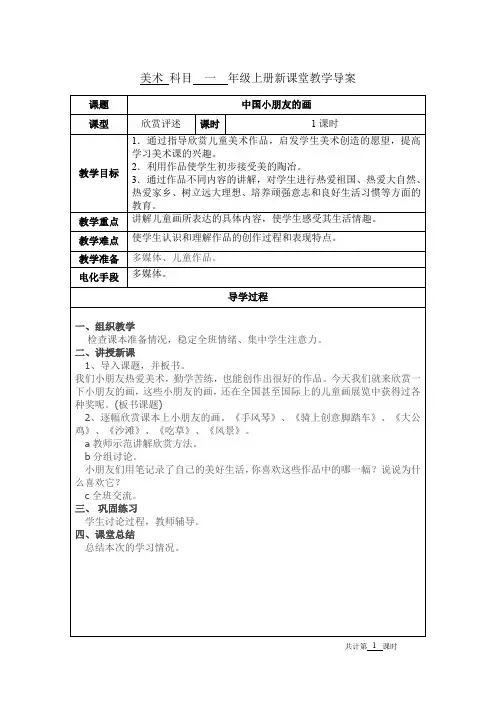 一年级上册美术全册教案教学设计电子备课表格版