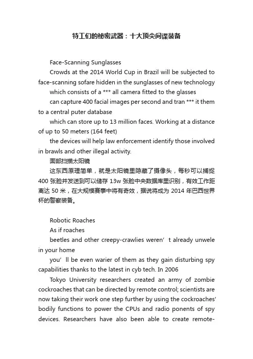 特工们的祕密武器：十大顶尖间谍装备