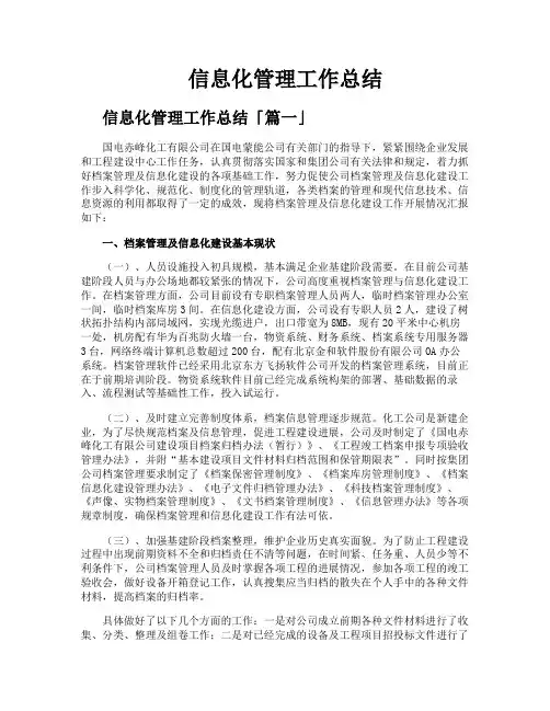 信息化管理工作总结