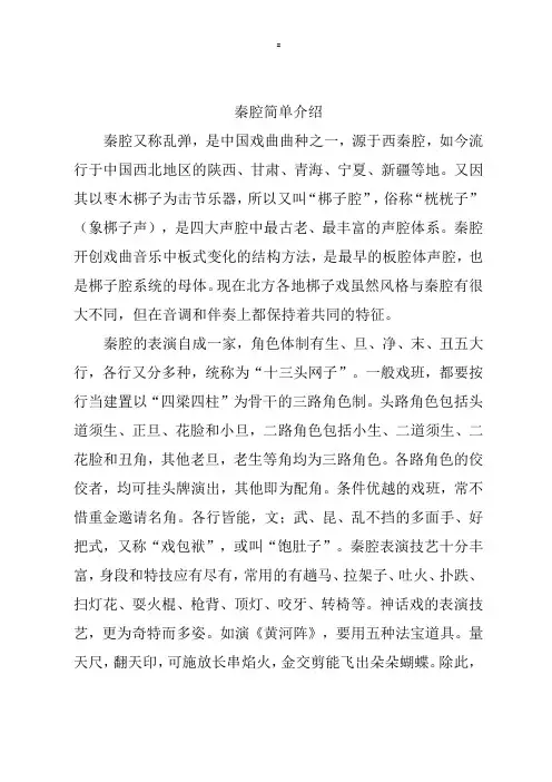 秦腔简单介绍
