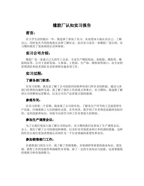 橡胶厂认知实习报告