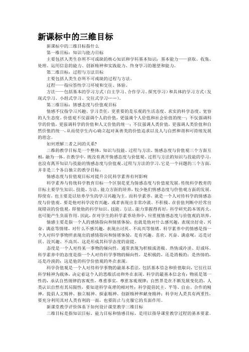 新课标中的三维目标
