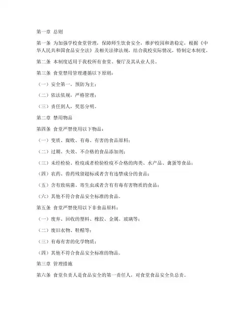 学校食堂禁用管理制度