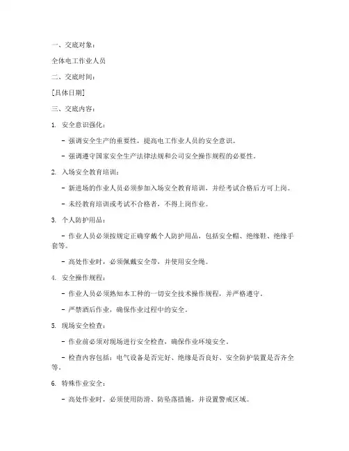 节后复工电工安全技术交底模板