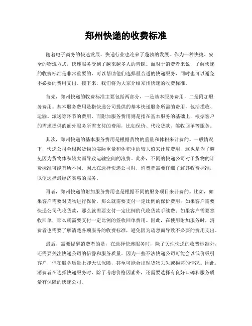 郑州快递的收费标准