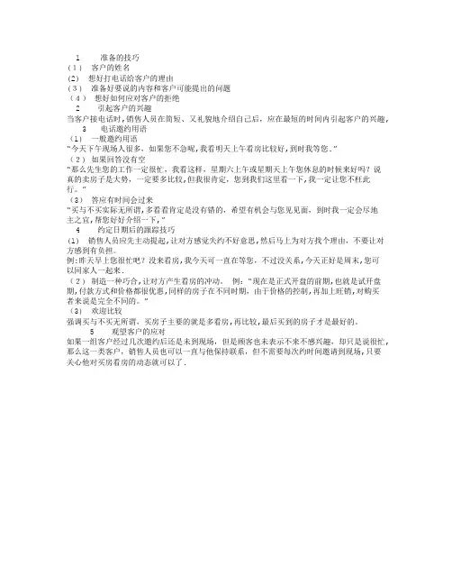 客户邀约技巧