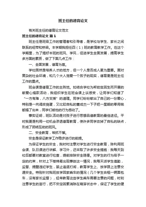 班主任的德育论文