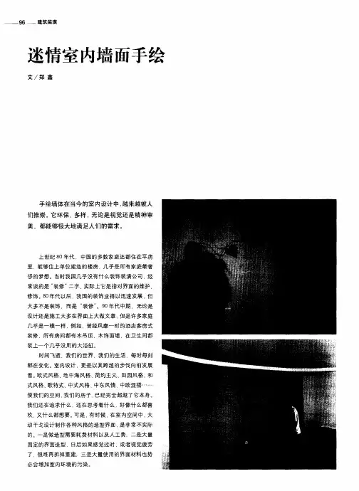 迷情室内墙面手绘