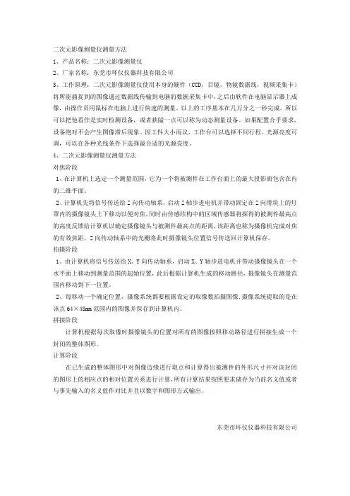 二次元影像测量仪测量方法