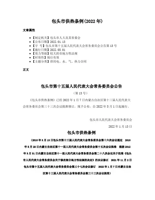 包头市供热条例(2022年)